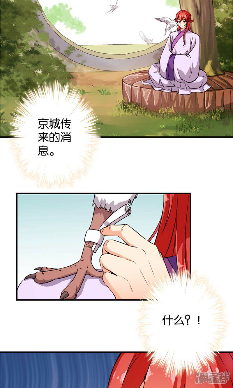 第340话-王爷你好贱-追梦动漫（第19张）