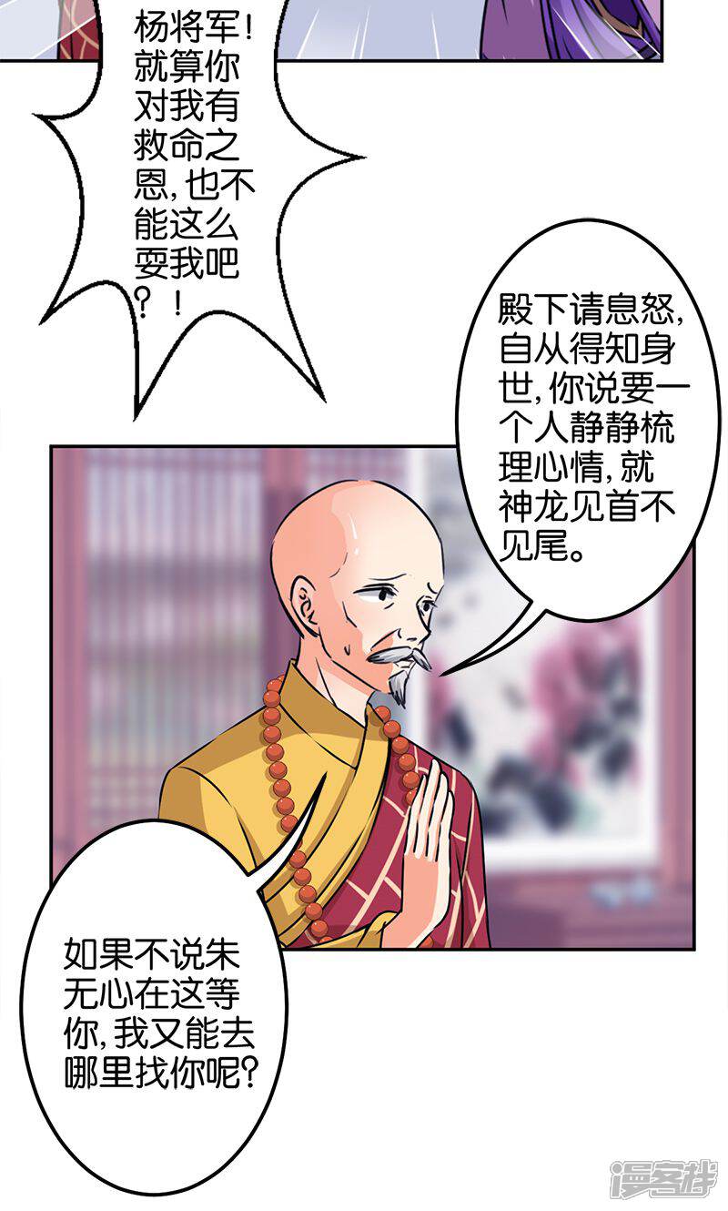 第342话-王爷你好贱-追梦动漫（第7张）