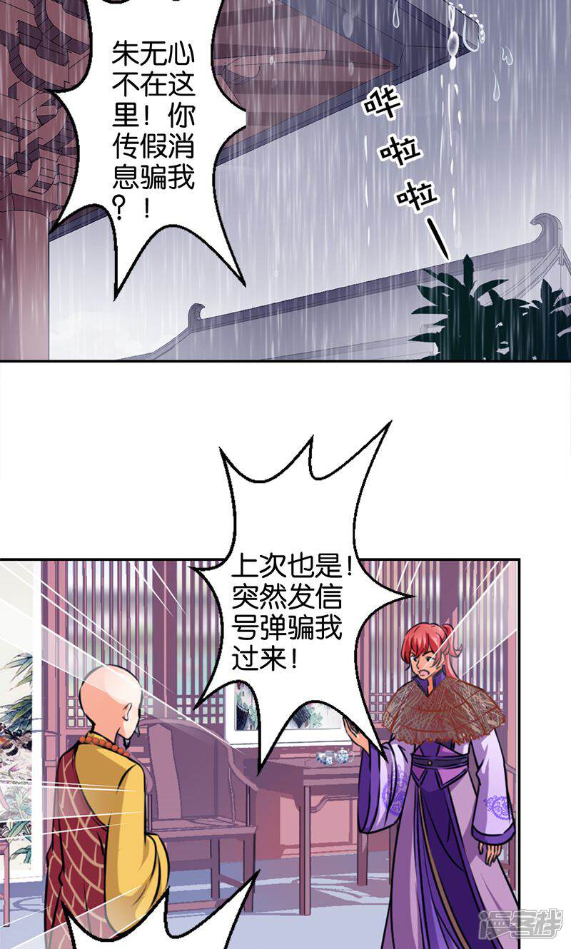 第342话-王爷你好贱-追梦动漫（第6张）