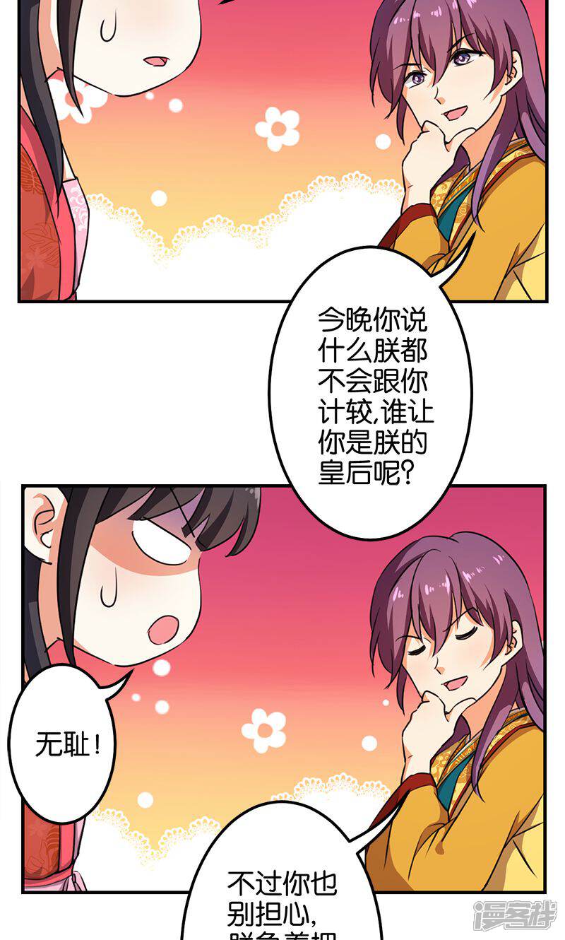 第344话-王爷你好贱-追梦动漫（第16张）