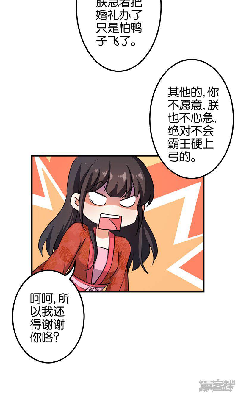 第344话-王爷你好贱-追梦动漫（第17张）
