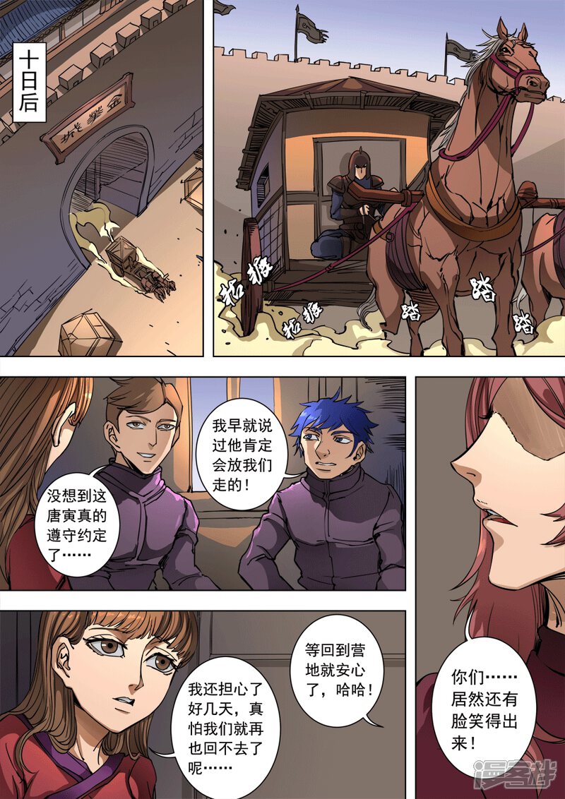 第93话2停歇-唐寅在异界-云端漫画（第2张）