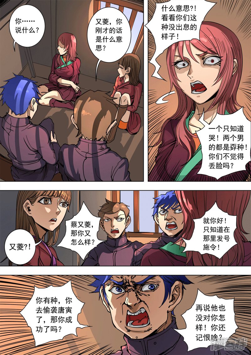 第93话2停歇-唐寅在异界-云端漫画（第3张）