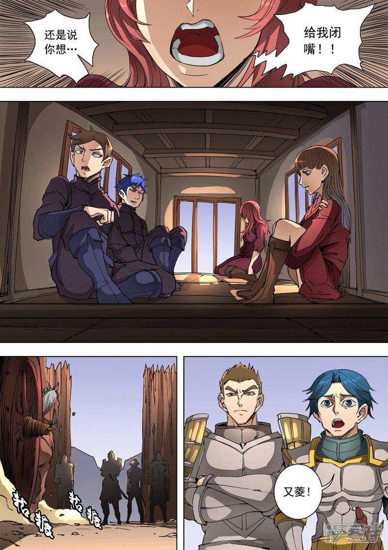 第93话2停歇-唐寅在异界-云端漫画（第4张）