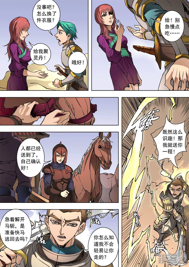 第93话2停歇-唐寅在异界-云端漫画（第5张）