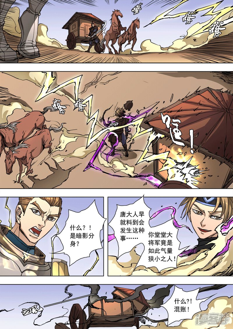 第93话2停歇-唐寅在异界-云端漫画（第6张）