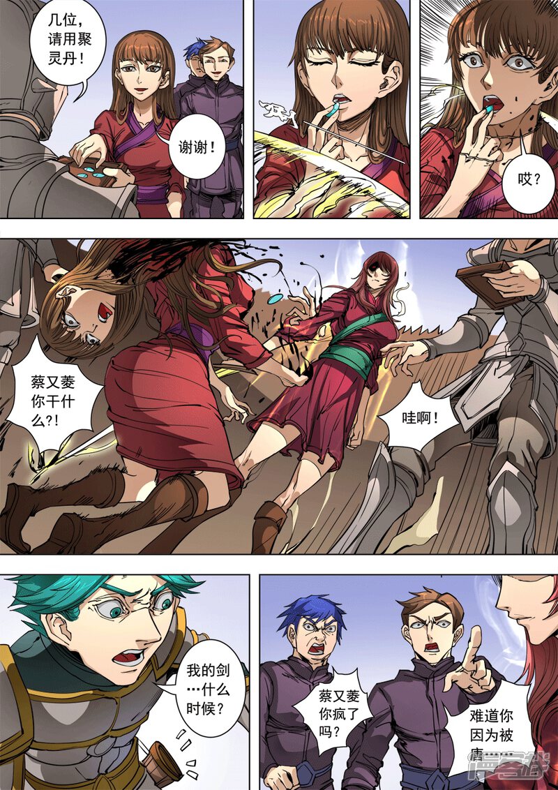 第93话2停歇-唐寅在异界-云端漫画（第7张）