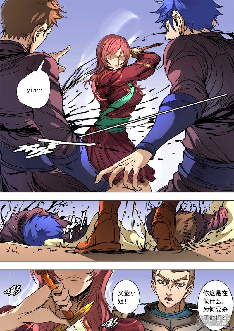 第93话2停歇-唐寅在异界-云端漫画（第8张）