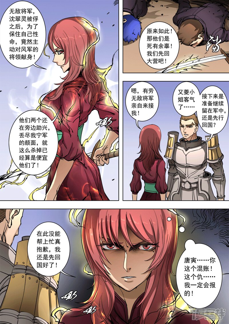 第93话2停歇-唐寅在异界-云端漫画（第9张）