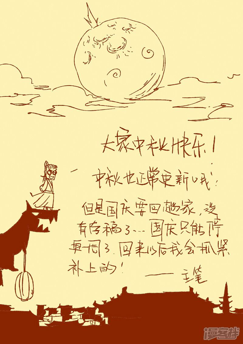 第191话叶宗之死（上）-妖神记-踏雪动漫（第10张）