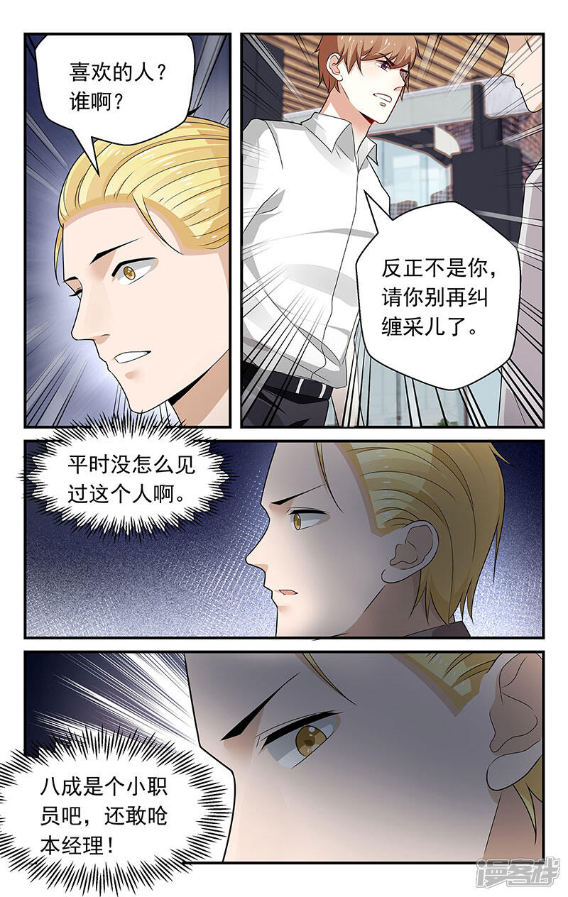 第71话-我的绝色总裁未婚妻-元气工场|阿里文学（第5张）
