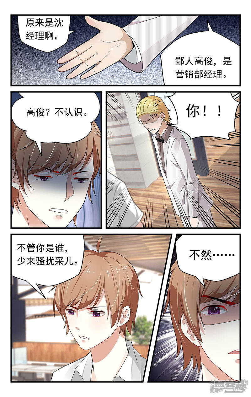 第71话-我的绝色总裁未婚妻-元气工场|阿里文学（第7张）