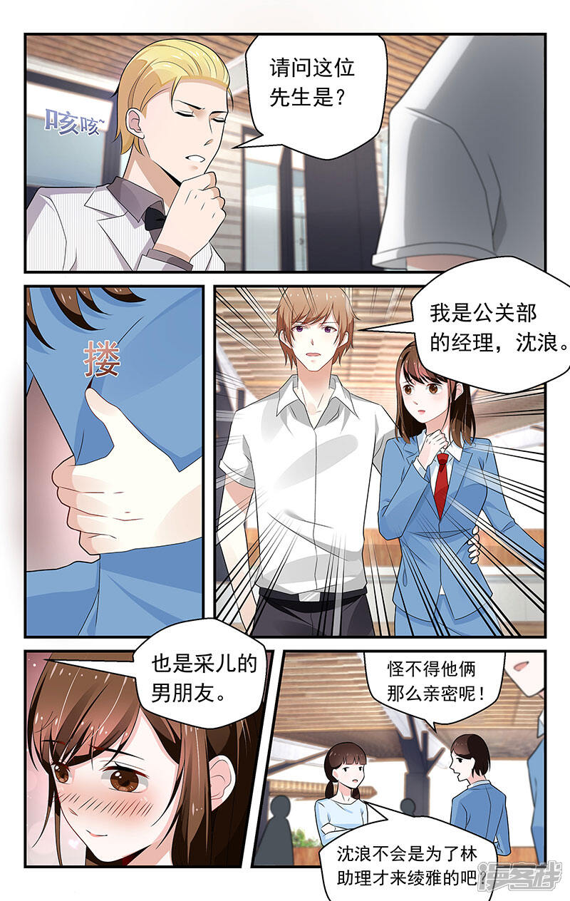 第71话-我的绝色总裁未婚妻-元气工场|阿里文学（第6张）