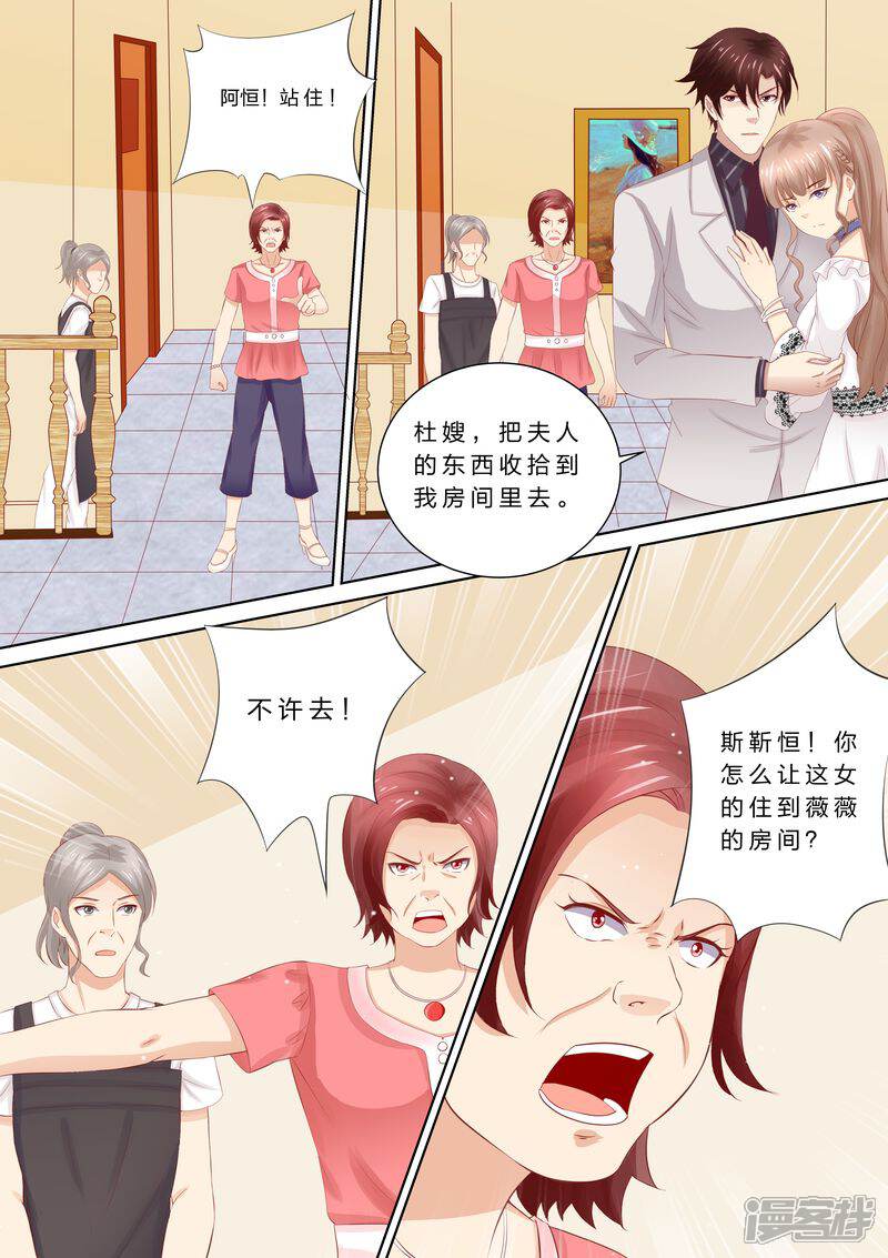 第48话滚出去-天价豪门:夫人又跑了-畅文文化（第3张）