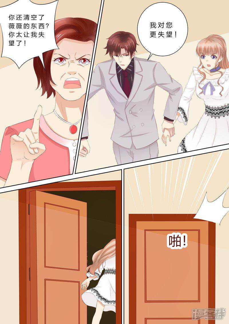 第48话滚出去-天价豪门:夫人又跑了-畅文文化（第4张）