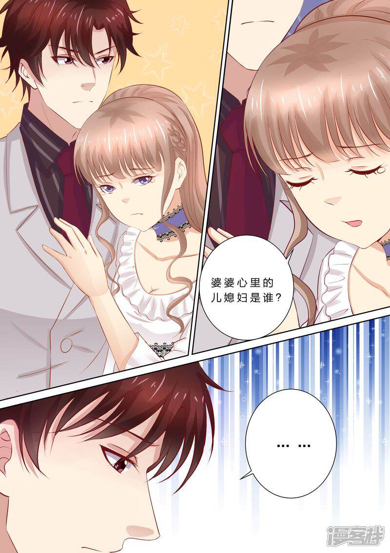 第48话滚出去-天价豪门:夫人又跑了-畅文文化（第2张）