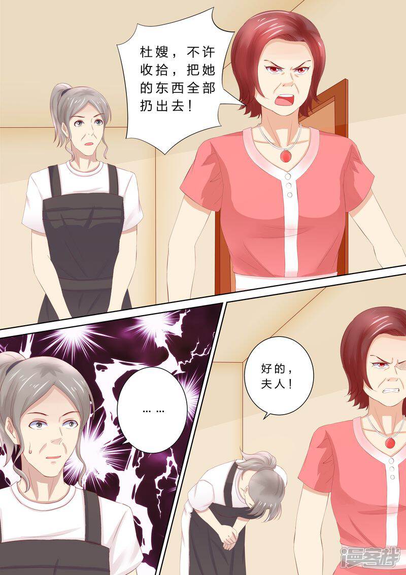 第48话滚出去-天价豪门:夫人又跑了-畅文文化（第5张）