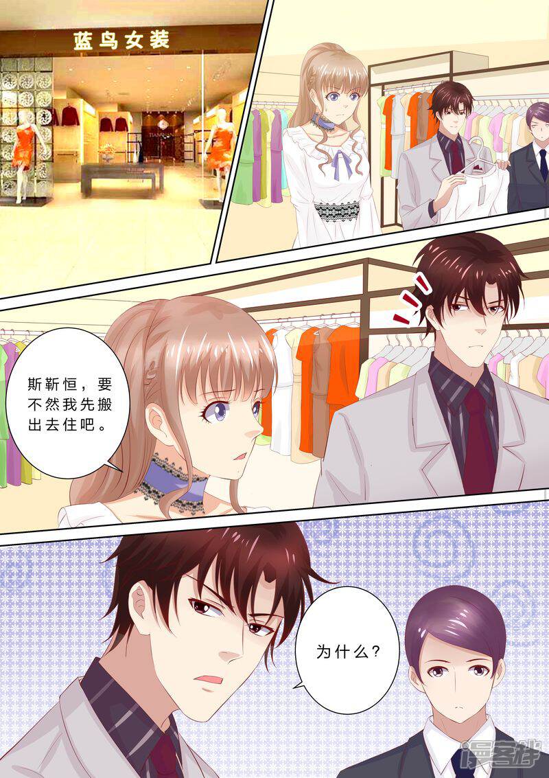 第48话滚出去-天价豪门:夫人又跑了-畅文文化（第7张）