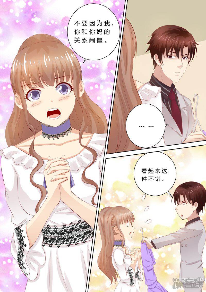 第48话滚出去-天价豪门:夫人又跑了-畅文文化（第8张）