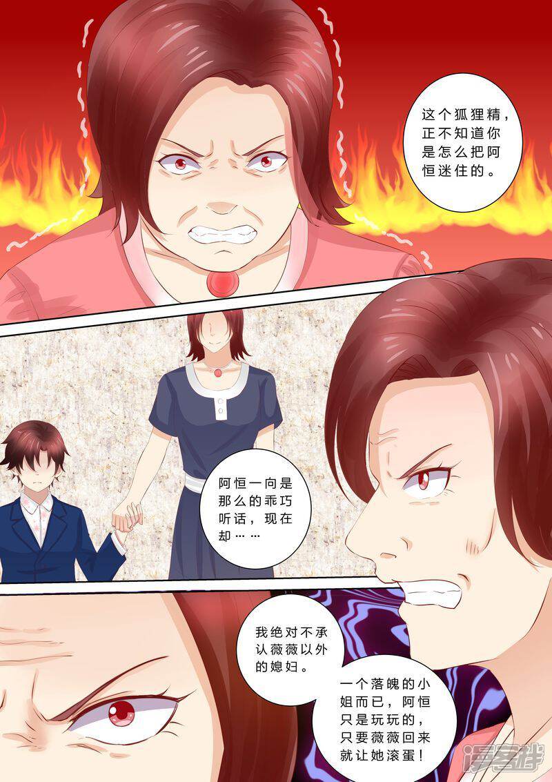 第48话滚出去-天价豪门:夫人又跑了-畅文文化（第6张）