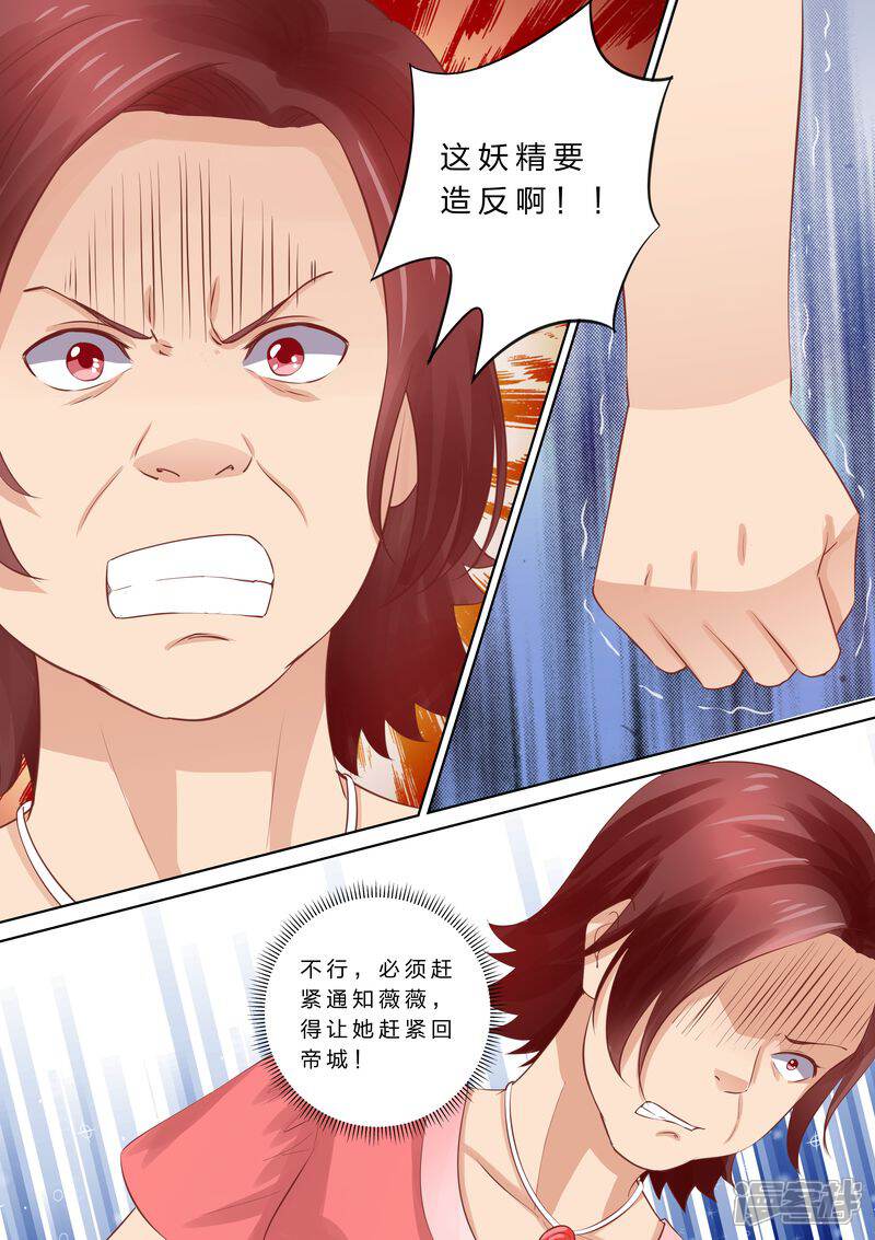 第48话滚出去-天价豪门:夫人又跑了-畅文文化（第12张）