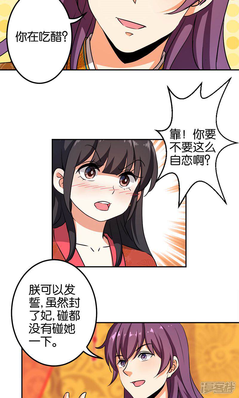 第345话-王爷你好贱-追梦动漫（第7张）