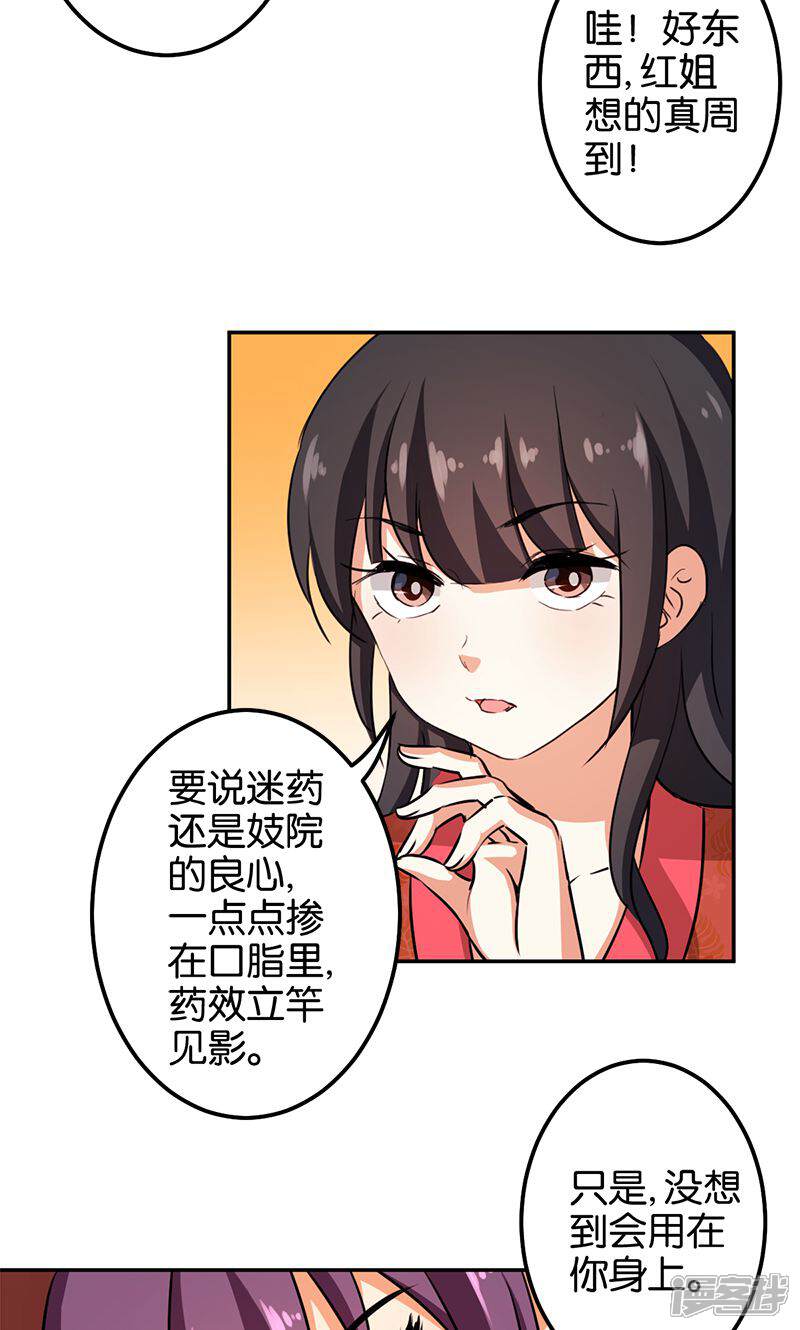 第345话-王爷你好贱-追梦动漫（第16张）