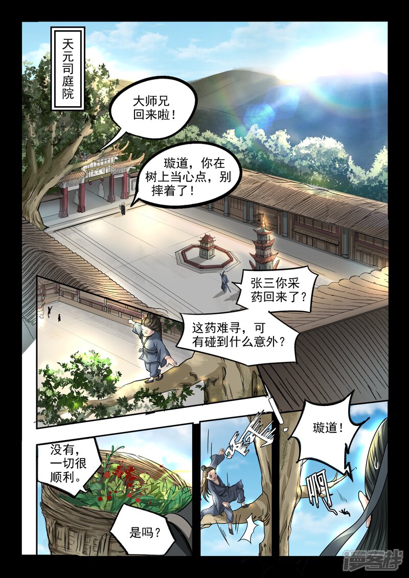 【神武之灵】漫画-（第83话 无奈的误会）章节漫画下拉式图片-第1张图片