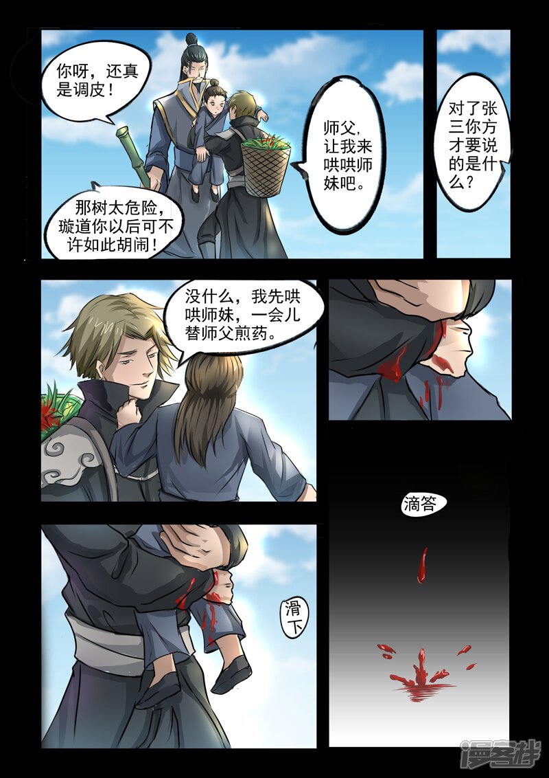 【神武之灵】漫画-（第83话 无奈的误会）章节漫画下拉式图片-第3张图片