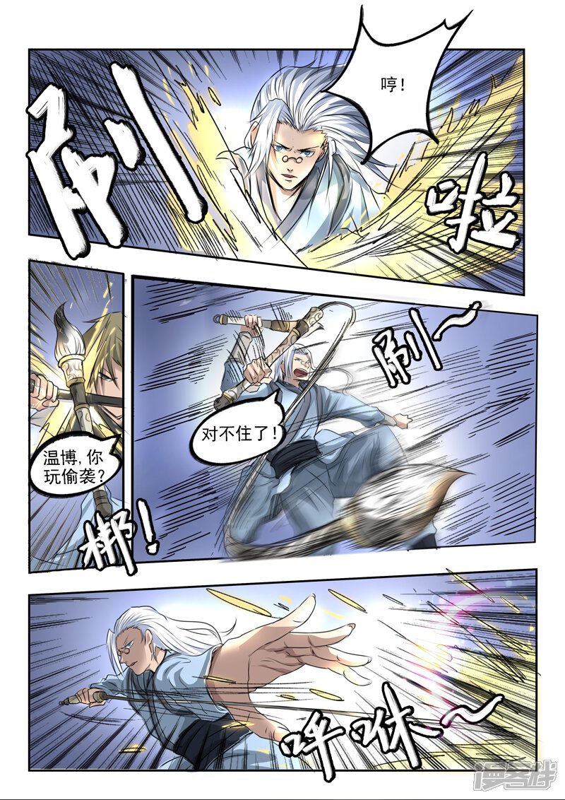 【神武之灵】漫画-（第83话 无奈的误会）章节漫画下拉式图片-第5张图片