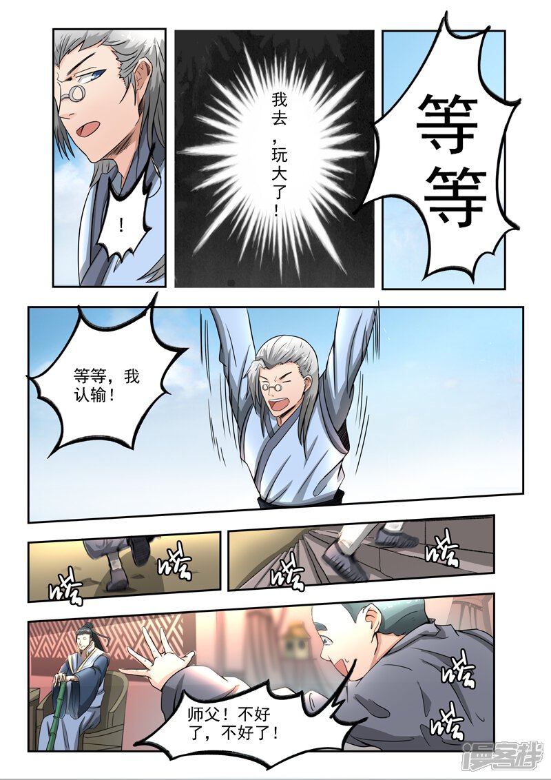 【神武之灵】漫画-（第83话 无奈的误会）章节漫画下拉式图片-第9张图片