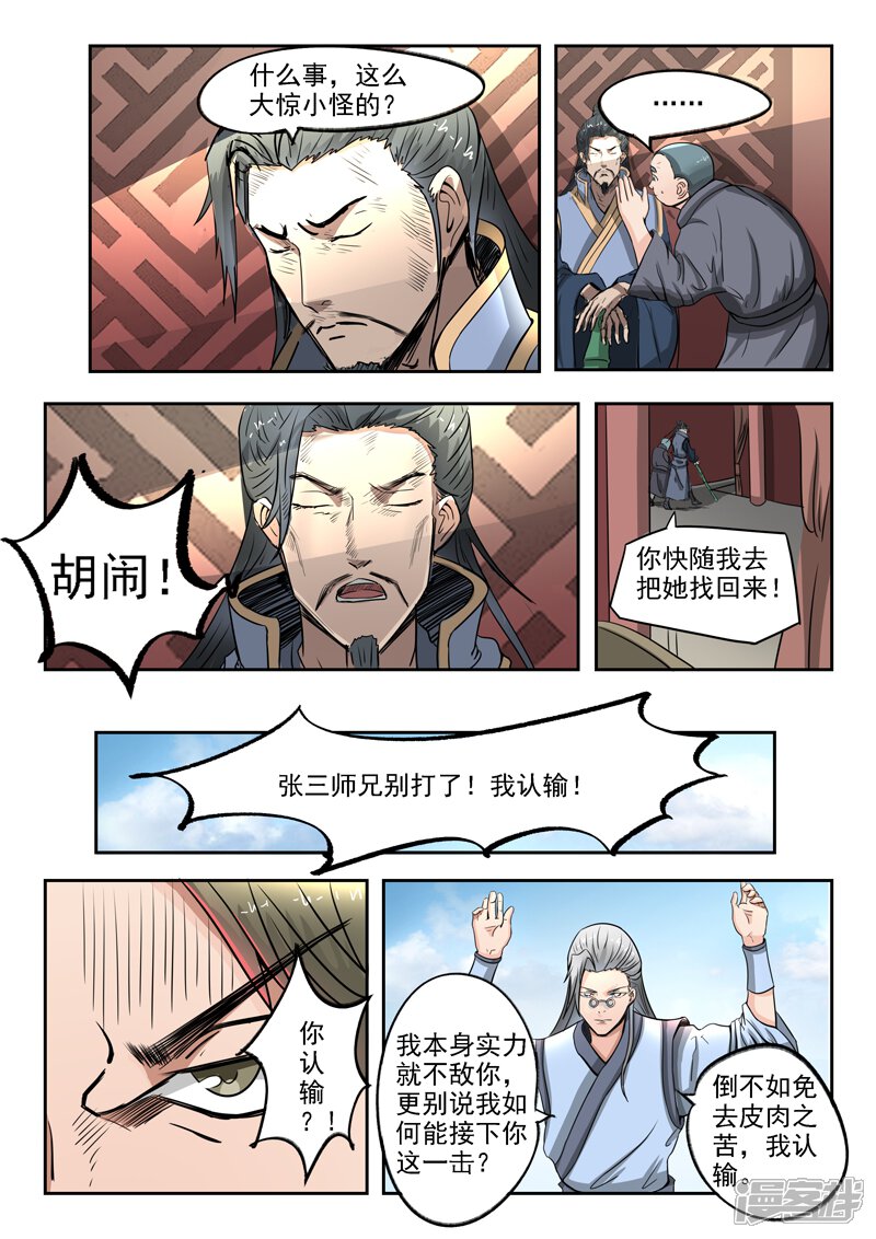 【神武之灵】漫画-（第83话 无奈的误会）章节漫画下拉式图片-第10张图片