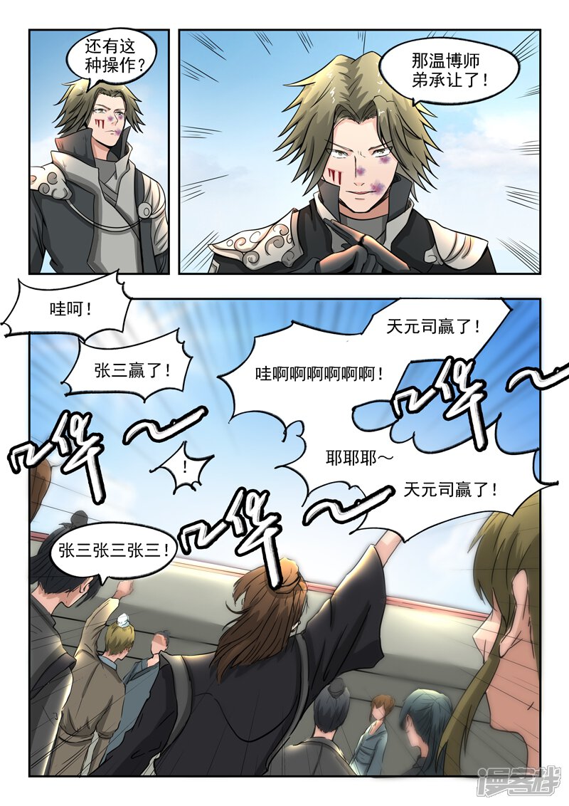 【神武之灵】漫画-（第83话 无奈的误会）章节漫画下拉式图片-第11张图片