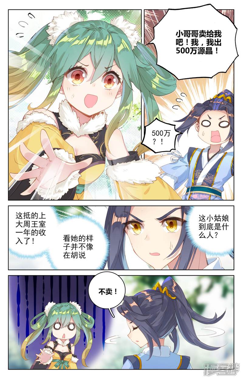 【元尊】漫画-（第80话 绿发少女（上））章节漫画下拉式图片-3.jpg