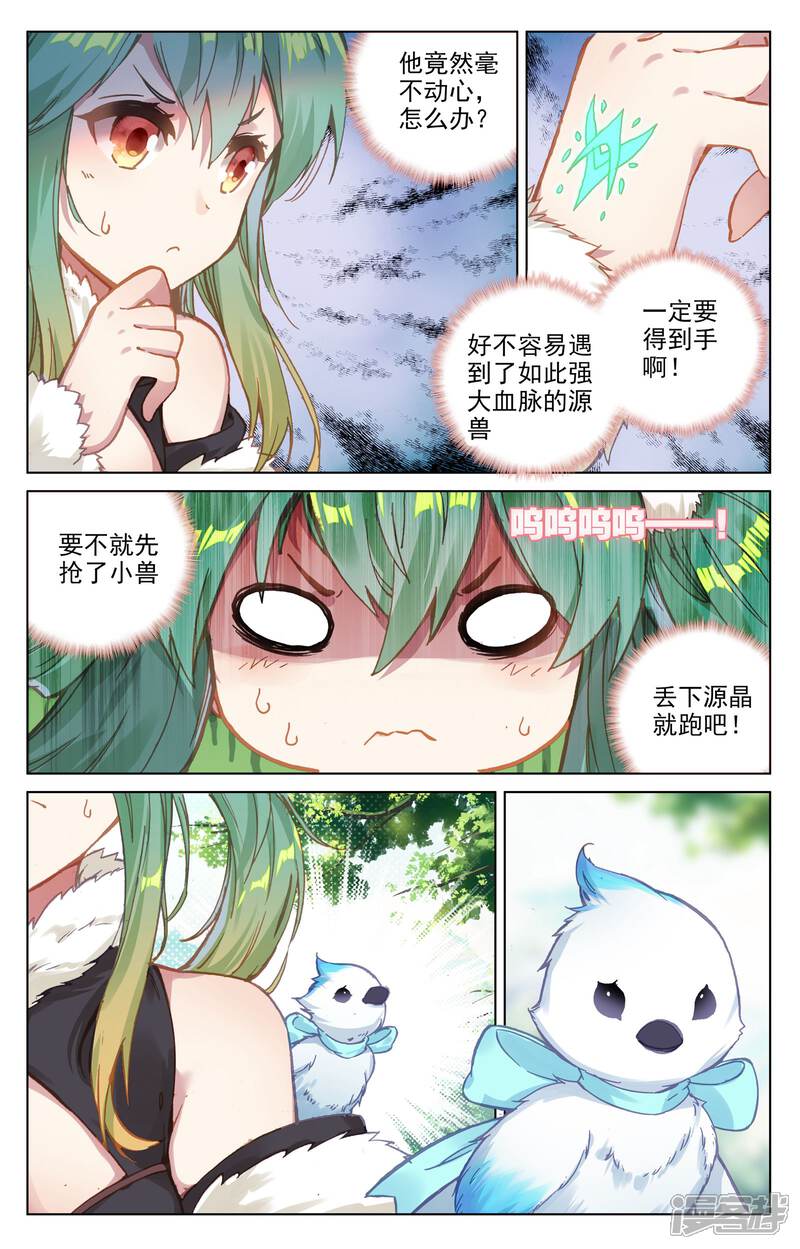 第80话绿发少女（上）-元尊-未天传媒（第4张）
