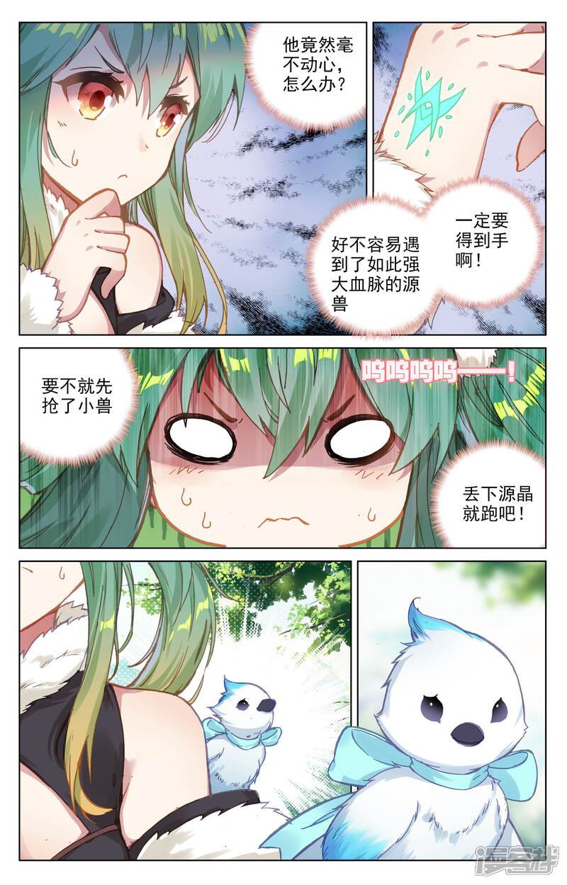 【元尊】漫画-（第80话 绿发少女（上））章节漫画下拉式图片-4.jpg