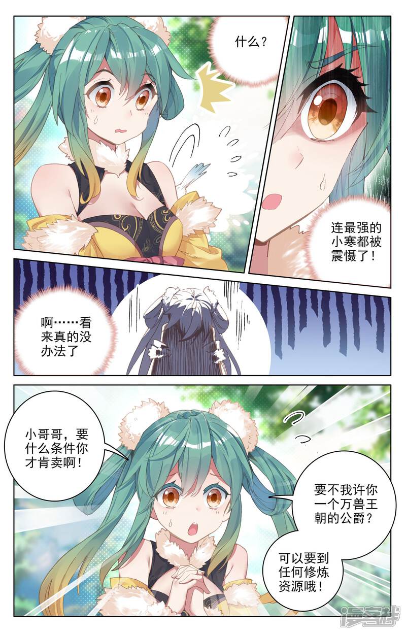 【元尊】漫画-（第80话 绿发少女（上））章节漫画下拉式图片-第6张图片