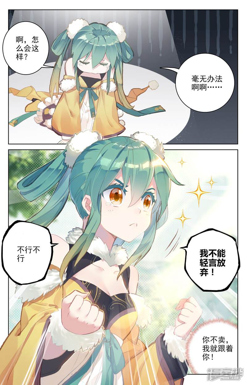 【元尊】漫画-（第80话 绿发少女（上））章节漫画下拉式图片-第8张图片