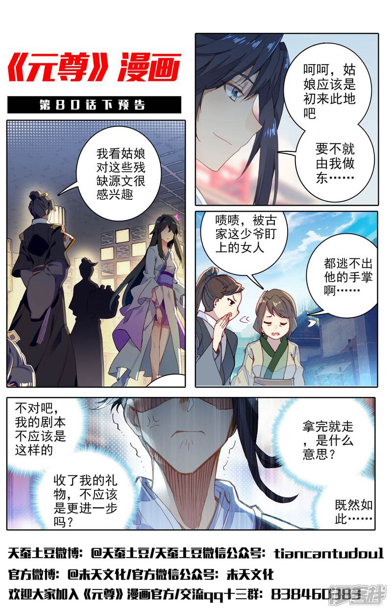 【元尊】漫画-（第80话 绿发少女（上））章节漫画下拉式图片-第12张图片