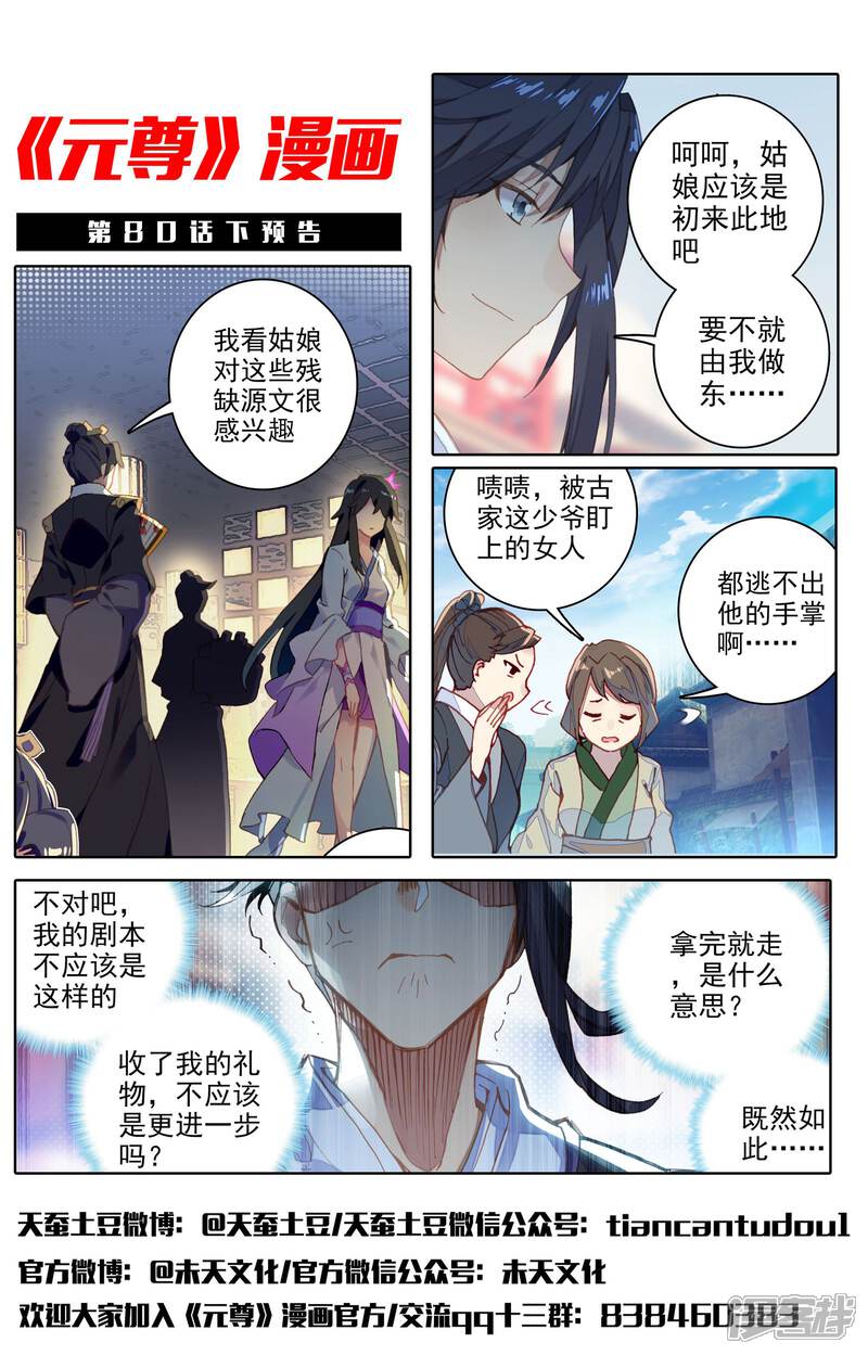 【元尊】漫画-（第80话 绿发少女（上））章节漫画下拉式图片-12.jpg