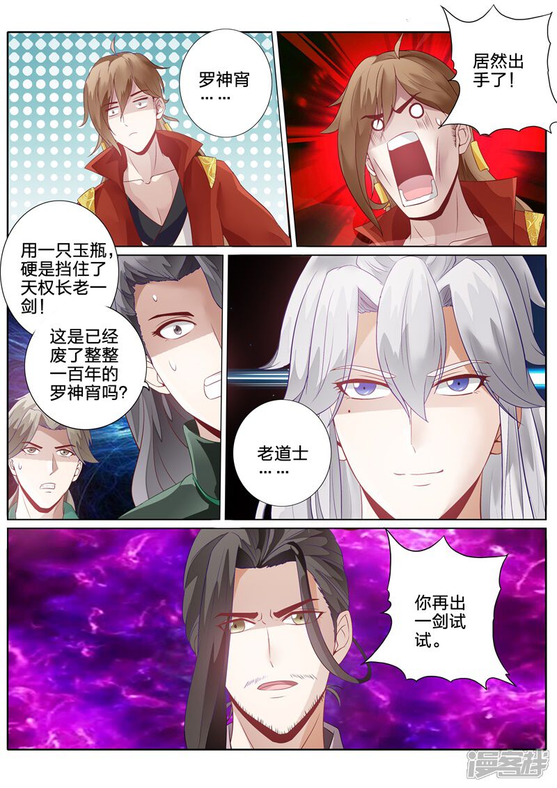 第107话-诸天纪-神居动漫（第3张）