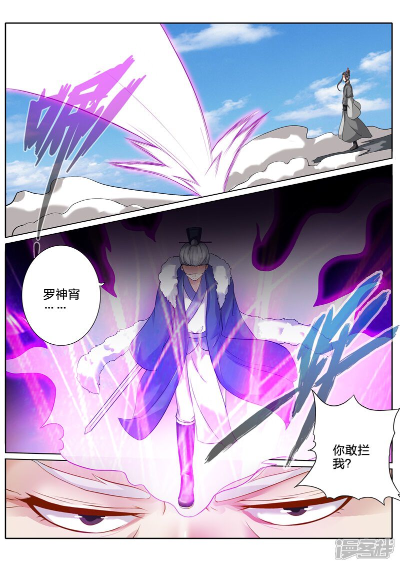 第107话-诸天纪-神居动漫（第4张）