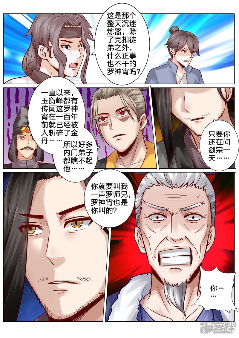 第107话-诸天纪-神居动漫（第5张）