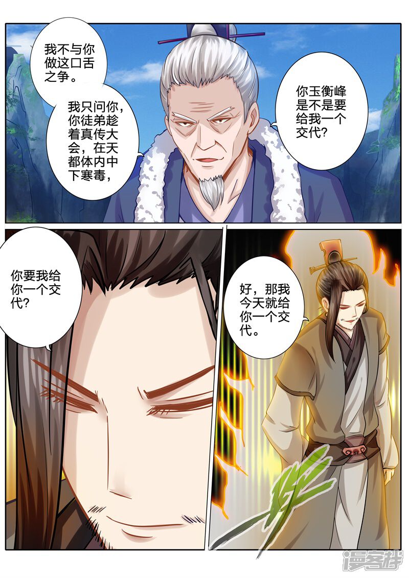 第107话-诸天纪-神居动漫（第6张）