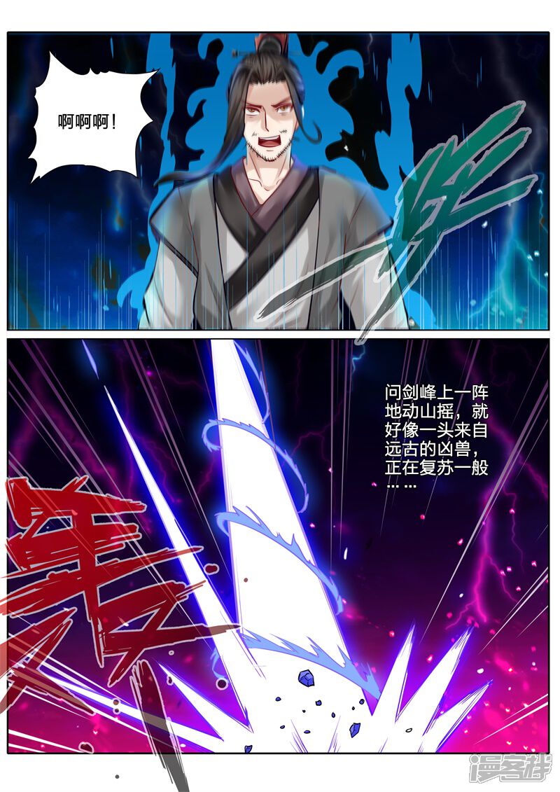 第107话-诸天纪-神居动漫（第7张）