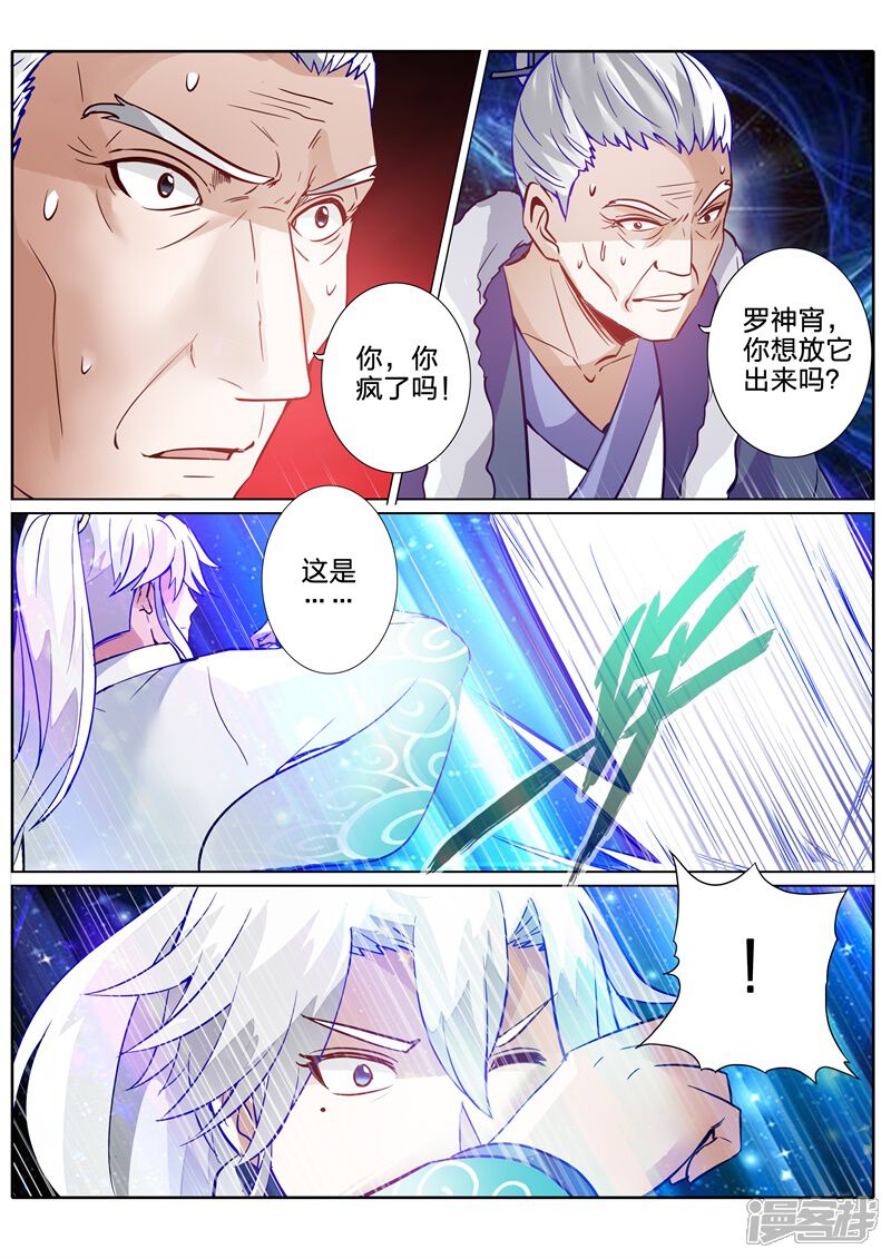 第107话-诸天纪-神居动漫（第8张）