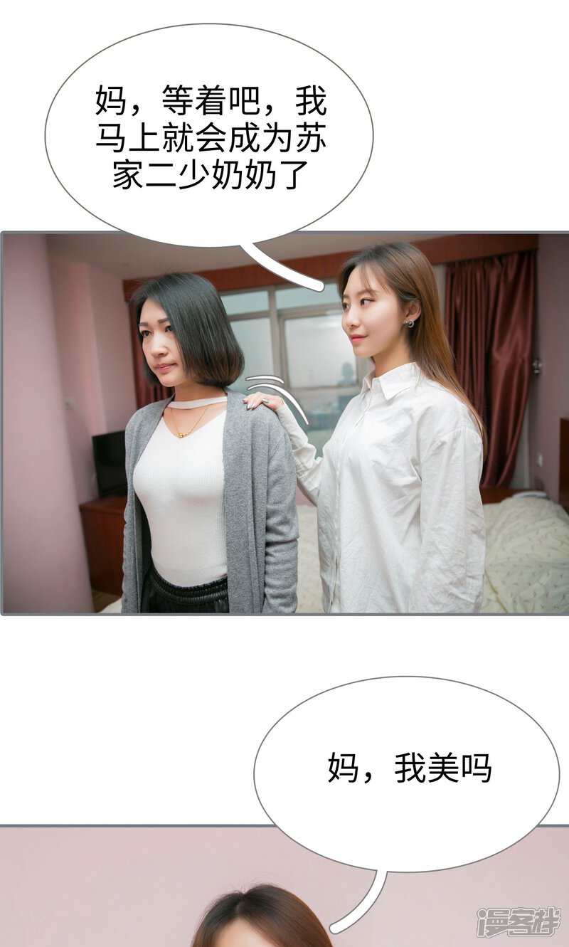 第37话-豪门隐婚：蜜宠甜妻99天-剧能玩（第21张）