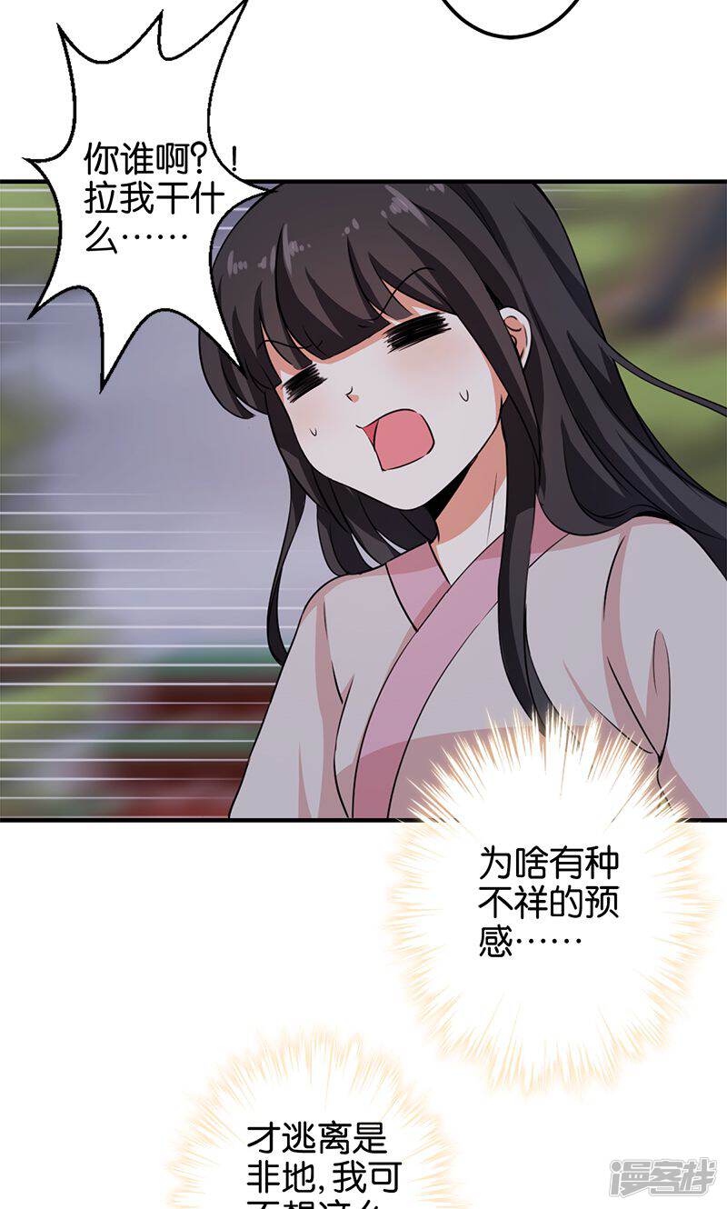 第346话-王爷你好贱-追梦动漫（第22张）