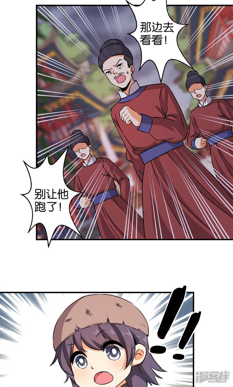 第346话-王爷你好贱-追梦动漫（第20张）