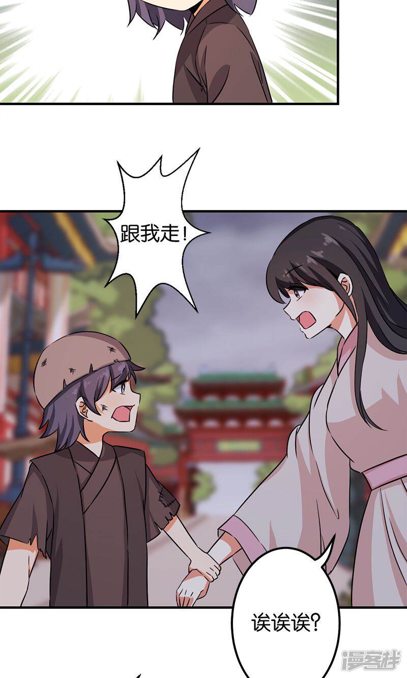 第346话-王爷你好贱-追梦动漫（第21张）